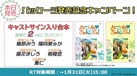 Animefestaオリジナルmens【公式】1月「しょうたいむ！2」 On Twitter ╋━ ハレきゃん Blu Ray＆dvd