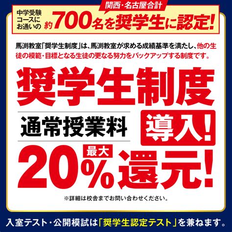 教室を探す｜馬渕教室 中学受験コース