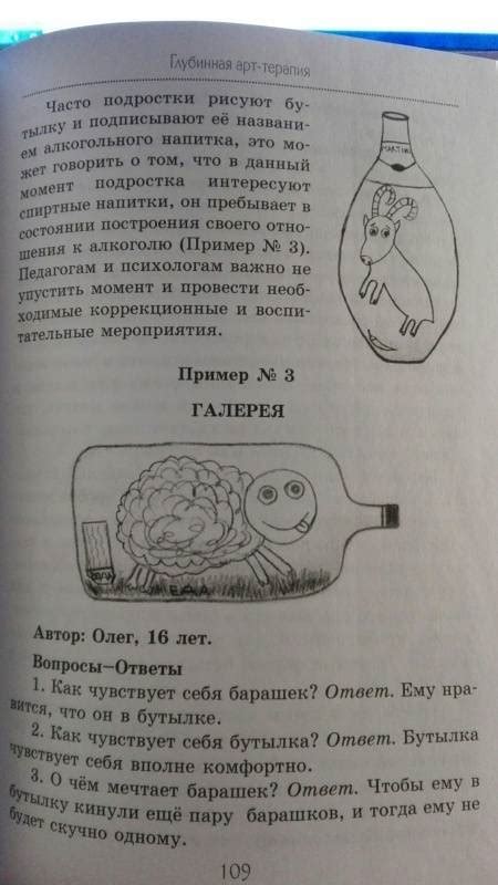 Книга: Глубинная арт-терапия. Практики трансформаций - Елена Тарарина ...