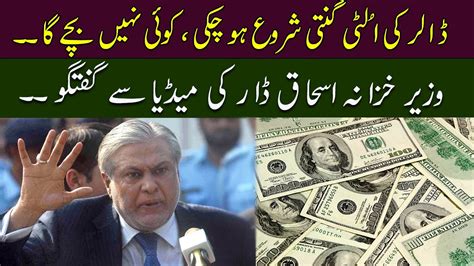 Finance Minister Ishaq Dar Media Talk Today 05 October 2022