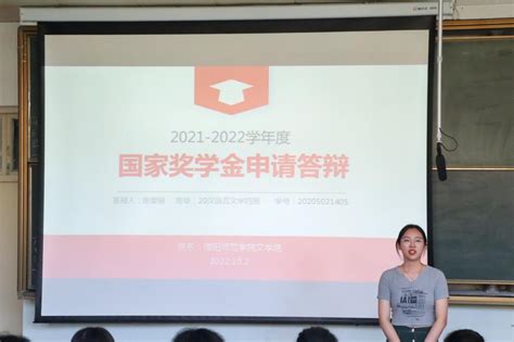 文学院召开国家奖学金评定大会 信阳师范大学文学院