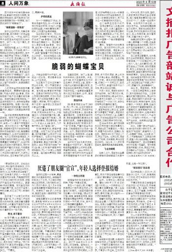 厌倦了朋友圈“官宣”，年轻人选择登报结婚 文摘报 光明网