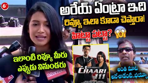 Chaari Movie Public Talk Chaari Review Vennela Kishore