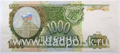 Банкнота 1000 рублей РФ 1993 года, арт 2 купить в интернет-магазине ...