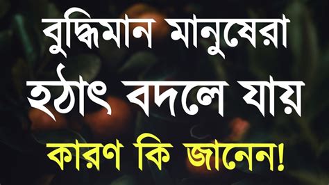 Powerful Heart Touching Motivational Quotes In Bangla Ll Emotional