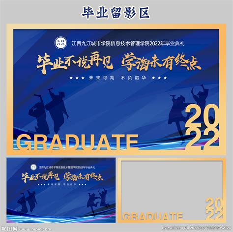 2022年毕业留影墙设计图展板模板广告设计设计图库昵图网