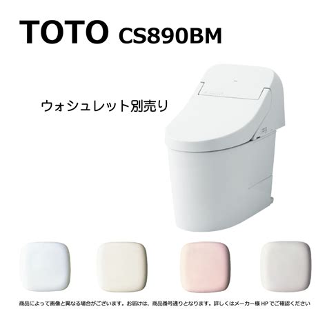 【楽天市場】【地域に拠りあす楽在庫あり】toto Cs890bmsr2 床置床排水大便器 Gg 注2週 ∴：たね葉 楽天市場店