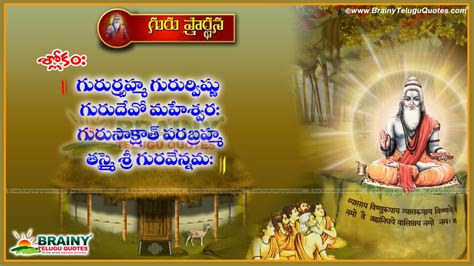 Guru Brahma Guru Vishnu Guru Mantra Vishnu Sloka Lyrics In Telugu