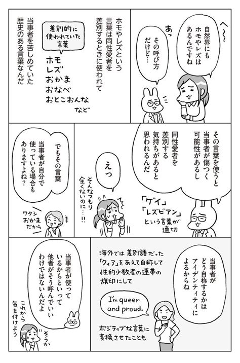 性の多様性性のあり方を学ぶ】 悪気なく傷つけていることに気付けないこと自体が問題なんだよ 自分と違う認識を持つ人が」フクチマミの漫画