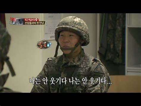 HOT 진짜 사나이 나는 웃기지 않다 웃음 참으려 바들바들 떠는 GOP 병아리 김형환 이병 20140105 YouTube