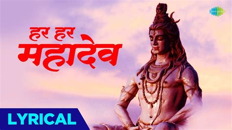 हर हर महादेव With Lyrics Har Har Mahadev Song Jagjit Singh Bhajan