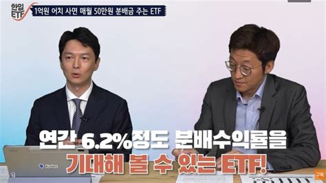 1억원 투자해 매월 50만원 받는 이 Etf의 비결 자이앤트tv 네이트 뉴스