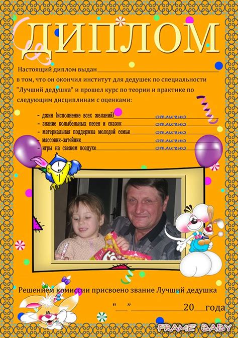 Создать диплом для лучшего дедушки с его фото, онлайн редактор ...