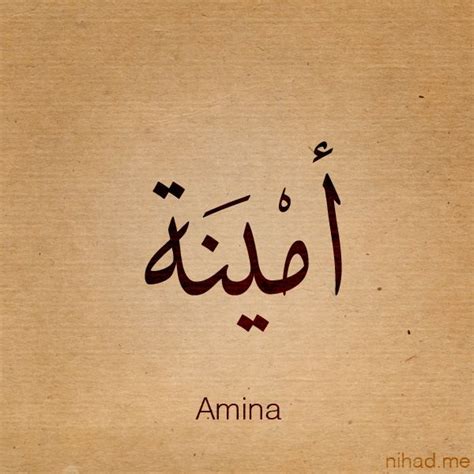 Amina Name By Nihadov Calligraphy Words Arabic Calligraphy Art