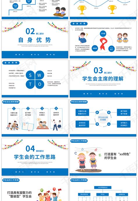 蓝色卡通学生会主席竞选答辩pptppt模板免费下载 Ppt模板 千库网