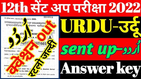 12th Urdu उरद Sent Up Exam Answer Key 2023 24 Urdu SentUp Exam