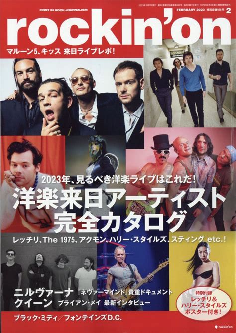 楽天ブックス Rockinon ロッキング・オン 2023年 2月号 雑誌 ロッキング オン 4910097510237 雑誌