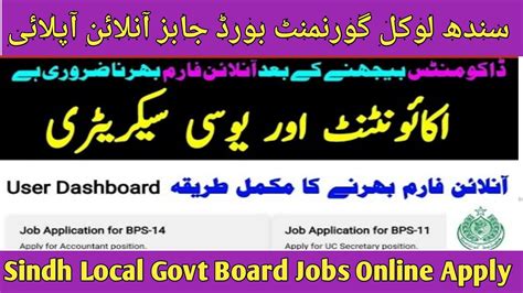 How To Apply Sindh Local Government Board Jobs Online Apply