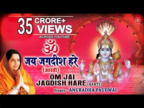 ॐ जय जगदश हर आरत Om Jai Jagdish Hare Aarti I ANURADHA PAUDWAL I