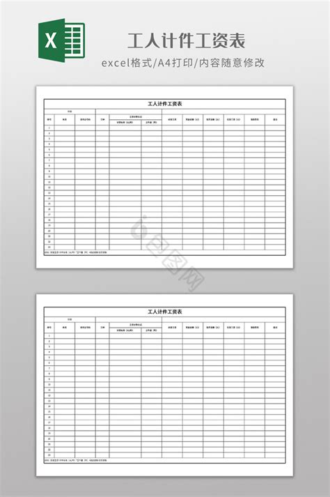 工资表模板excel表下载 包图网