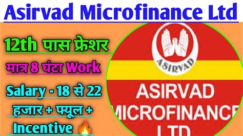 Asirvad Microfinance Ltd Vacancy 2023 12th पस Job Salary