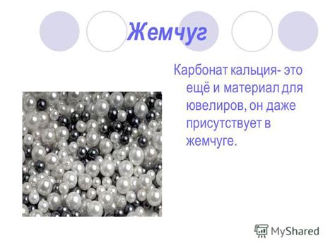 Презентация на тему: "1)карбонат кальция 2)мел 3)мрамор 4)известняк ...