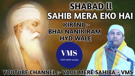 Shabad Sahib Mera Eko Hai Kirtani Bhai Nanik Ram Hyd Wale Youtube