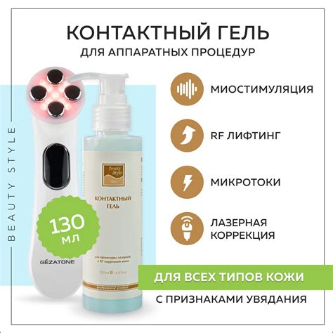 Гель Beauty Style Контактный Beauty Style 130 мл купить по цене 564 ₽ в ...