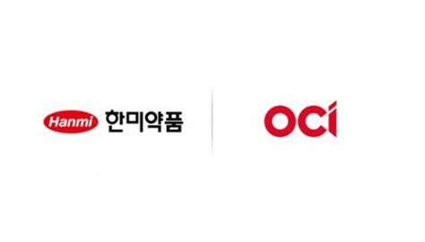 기업탐험 ①oci 한미약품 과감한 동맹 결과는 By 인포스탁데일리