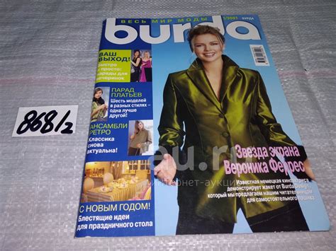 журнал БУРДА BURDA 2001 г, №№ , 7, 11. Цена за один номер!!! см.фото ...