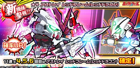 Line ガンダム ウォーズ On Twitter 【イチオシ情報】 「オレ達とレッドドラゴンならできる！」 イベントガシャに「★4