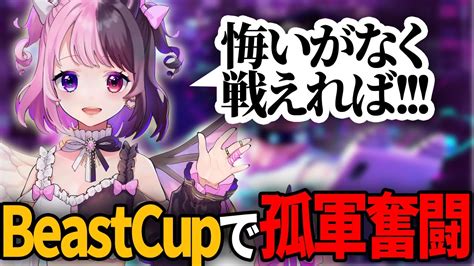 Beastcupに単独で乗り込む天鬼ぷるる【切り抜きスト6ストリートファイター6】 Youtube