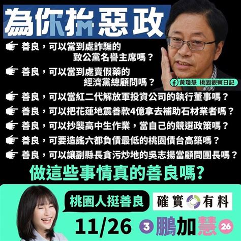 轟張善政跟賣假藥詐騙集團站一起 鄉民女神：自稱善良的人最不善良 政治 三立新聞網 Setn