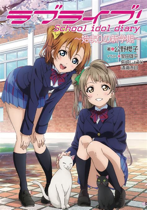 ラブライブ！シリーズ公式 On Twitter 【本日発売！】 「ラブライブ！school Idol Diary～始まりの新学期～」が本日