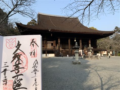 園城寺（三井寺）の御朱印・アクセス情報（滋賀県三井寺駅）（天台寺門宗）ホトカミ