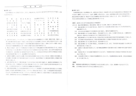 【解答速報】2020年2月 日商簿記検定（2級） 難易度は平均！ 各設問の解答あります！ はちまと最新ニュース