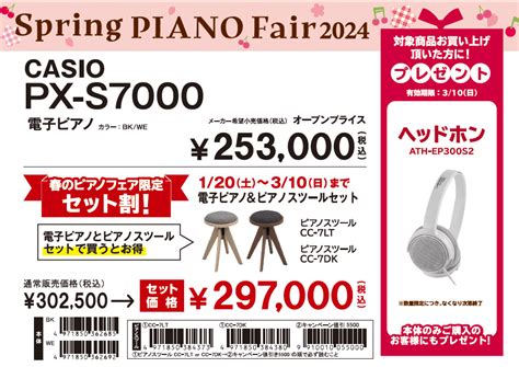 【電子ピアノ・キーボード】春のピアノフェア2024🌸120土～310日｜島村楽器 ららぽーと和泉店