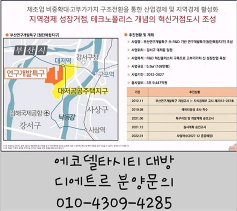 부산 명지⬆️ 부산 에코델타시티 디에트르 더 퍼스트 대방 선착순 분양 강서구 강동동 네이버 블로그