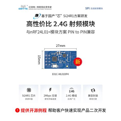 E01c Ml01dp4 Si24r1芯片spi射频无线模块 亿佰特无线通信模块