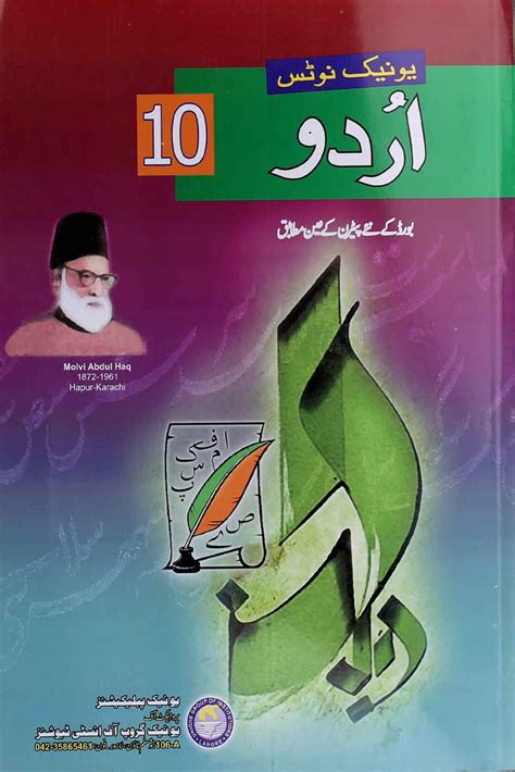 Unique Notes Urdu 10 Iftikhar Book Depot