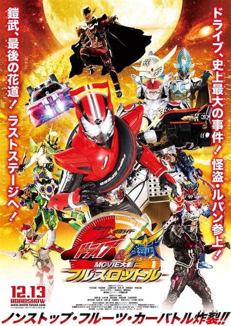 Kamen Rider × Kamen Rider Drive & Gaim: Movie War Full Throttle (2014) - MyDramaList