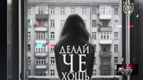 🎧 T1One - Делай че хошь - YouTube