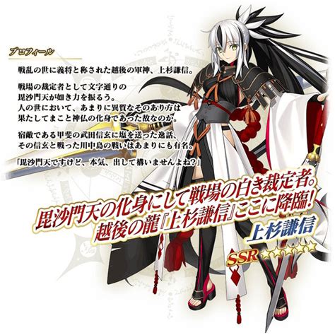 『fgo』新サーヴァント「★5 上杉謙信（ルーラー）」実装！ぐだぐだ超五稜郭で活躍した「長尾景虎」の新たな姿 インサイド