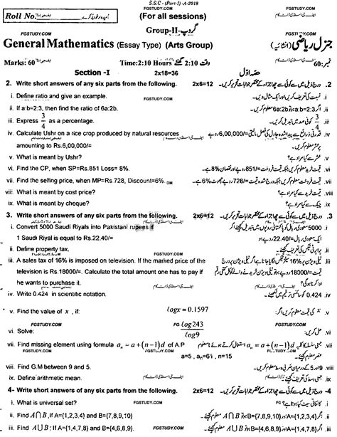 Th Class General Mathematics Past Paper Rawalpindi Board Group