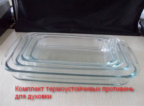 Стеклянная посуда для духовки