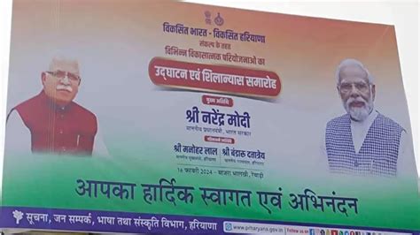 Aiims Foundation Stone सरकारी होर्डिंग्स पर सांसद से लेकर मंत्री तक