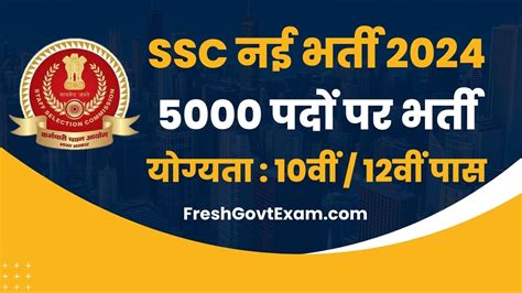 Ssc Selection Post Phase 12 Vacancy एसएससी सिलेक्शन पोस्ट फेज 12 के