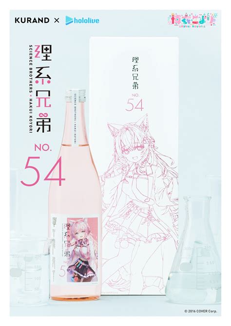 「博衣こより」と、日本一理系な兄弟蔵元が造る日本酒「理系兄弟」がコラボ決定！ ニュース Hololive（ホロライブ）公式サイト