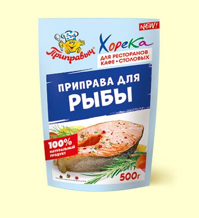 HoReCa : ПРИПРАВА ДЛЯ РЫБЫ