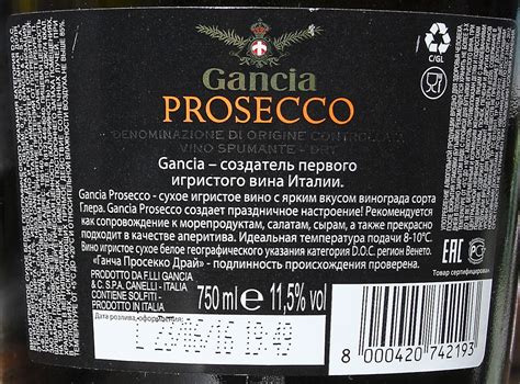 Вино Gancia Prosecco Ганча Просекко
